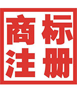 忻州商標(biāo)注冊(cè)公司簡(jiǎn)介