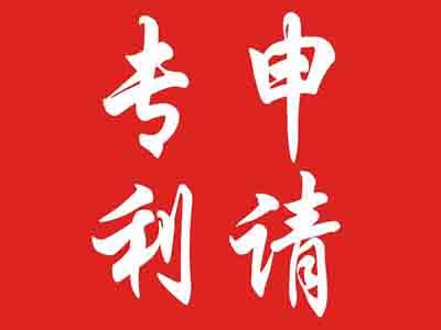 汾陽(yáng)專利申請(qǐng)